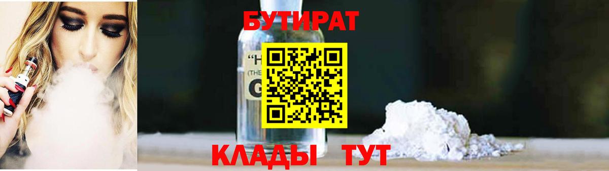 Бутират BDO 33%  Вход с VPN  Копейск 