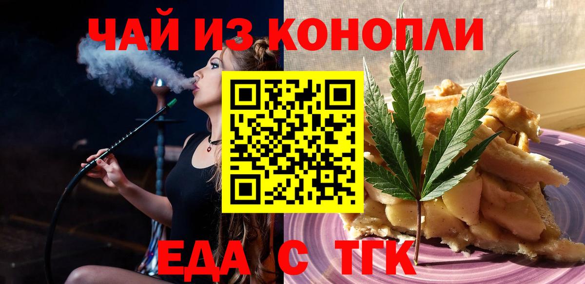Еда ТГК конопля Копейск
