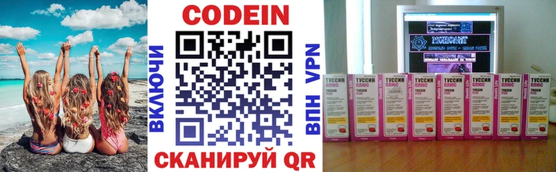 Codein напиток Lean (лин) Копейск