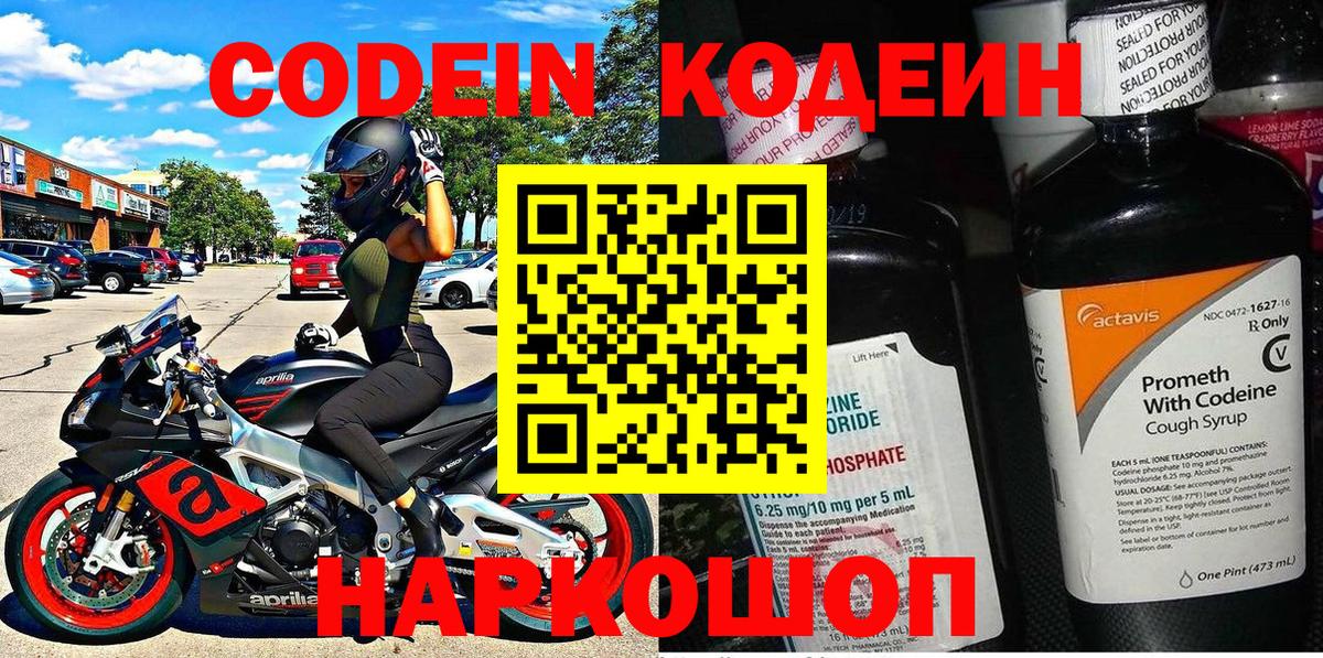 Копейск  Кодеин напиток Lean (лин)  Вход с VPN 