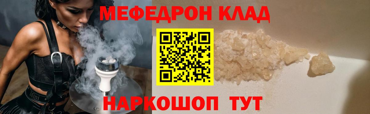 Мефедрон мука Копейск