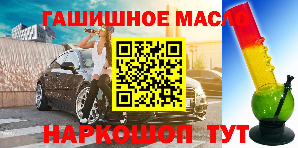 ТГК гашишное масло  Вход с VPN  Копейск 